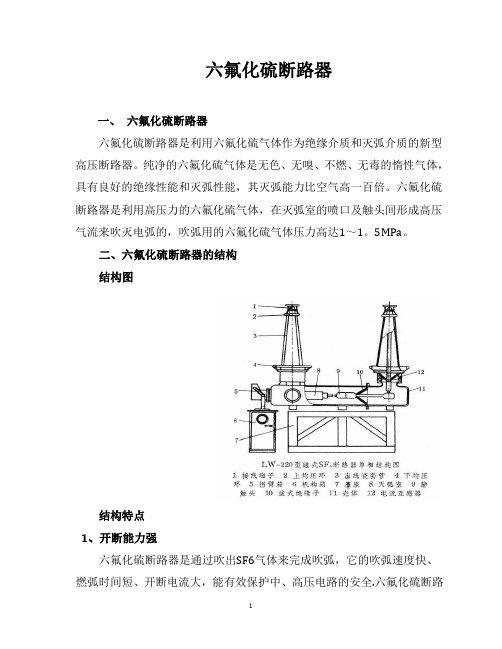 六氟化硫断路器