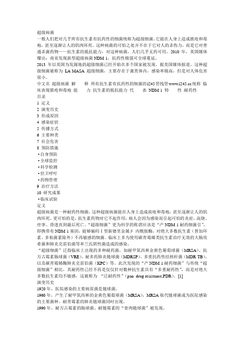 超级病菌