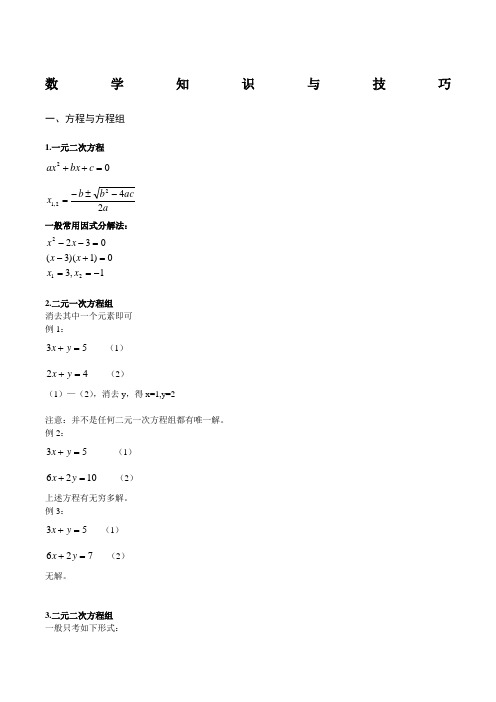 GMAT数学知识点与技巧小结