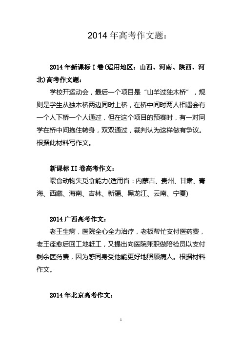 2014年高考作文集锦