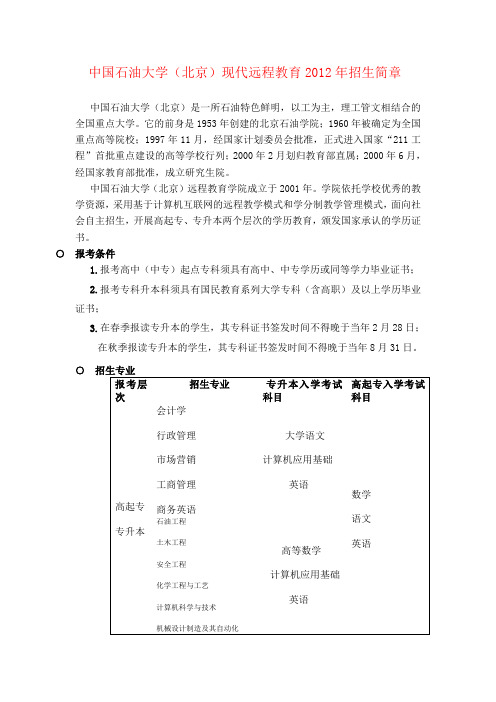 中国石油大学(北京)网络教育