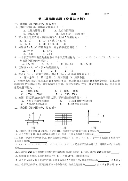 数学第三单元测试(位置与坐标)