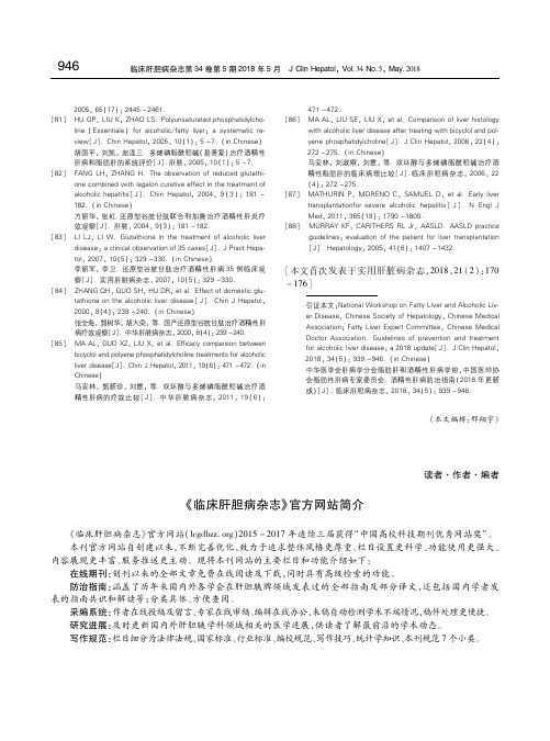 《临床肝胆病杂志》官方网站简介