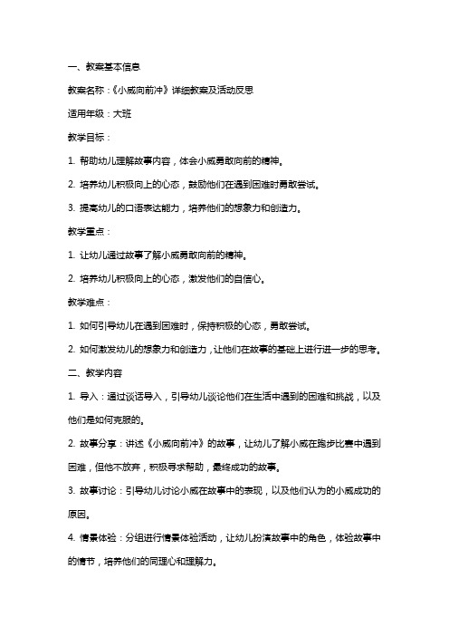 《小威向前冲》详细教案及活动反思