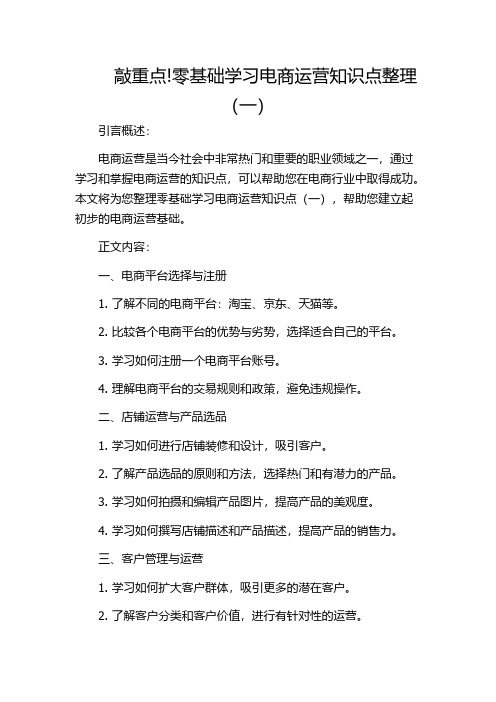 敲重点!零基础学习电商运营知识点整理(一)