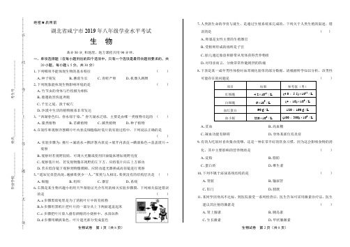 2019年湖北省咸宁中考生物试卷(附答案与解析)