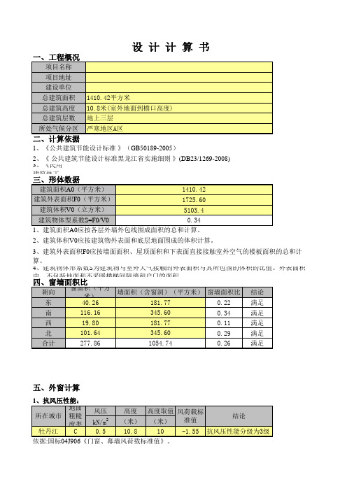 节能计算书(代替软件)