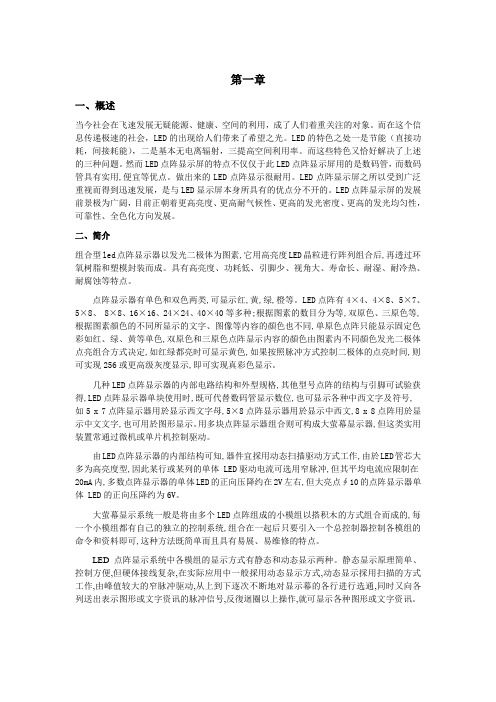 基于单片机LED点阵广告屏设计论文(完整版)