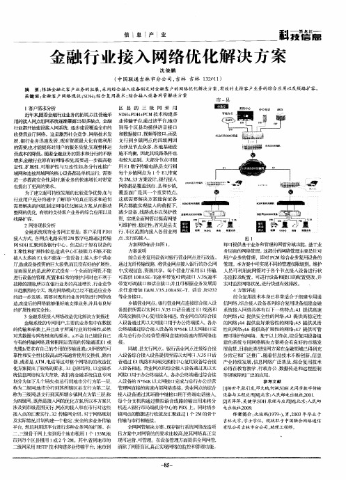 金融行业接入网络优化解决方案