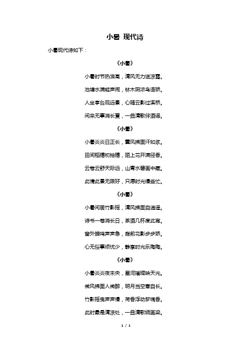 小暑 现代诗