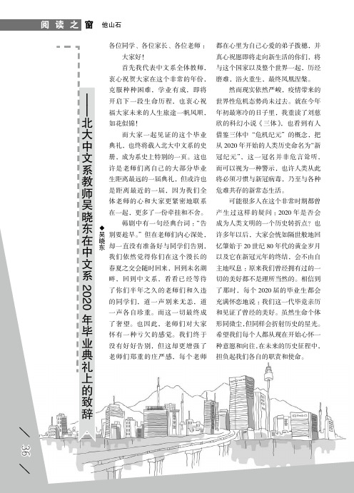 我们还没有准备好告别——北大中文系教师吴晓东在中文系2020年毕业典礼上的致辞