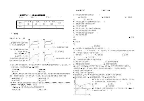 初三化学1-9单元测试题