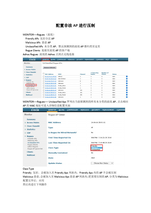 CISCO无线配置非法AP进行压制