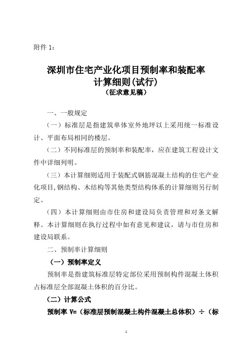 装配式建筑预制率和装配率计算细则