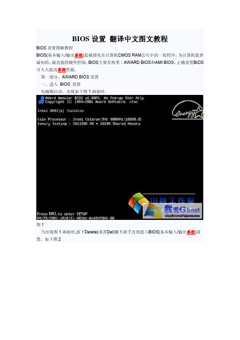 BIOS设置_翻译图文教程
