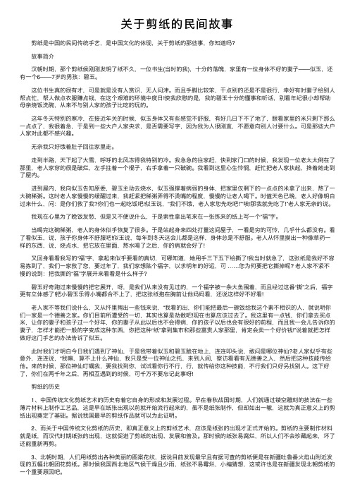 关于剪纸的民间故事