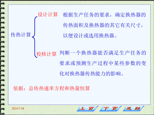 化工原理第四章第四节讲稿9693