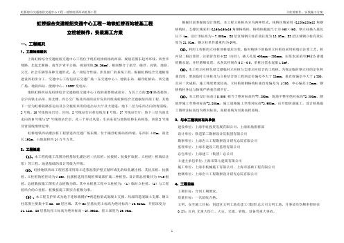 立柱桩施工方案