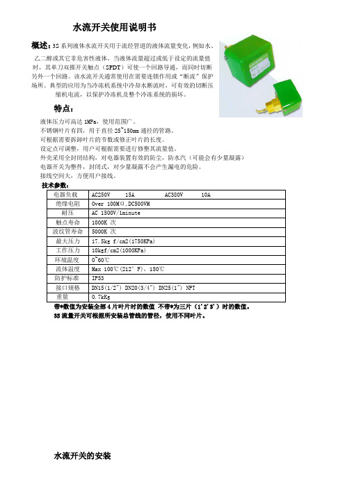 水流开关使用说明书 doc