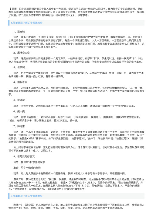 简单好玩小班识字游戏大全