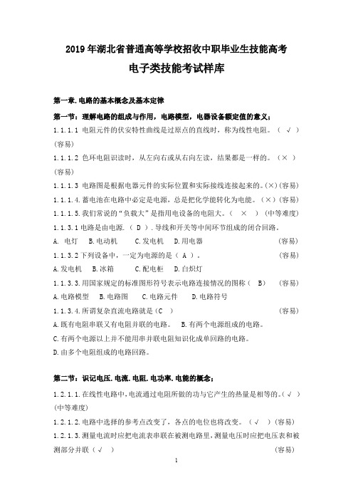 2015年技能高考电子类样题题库