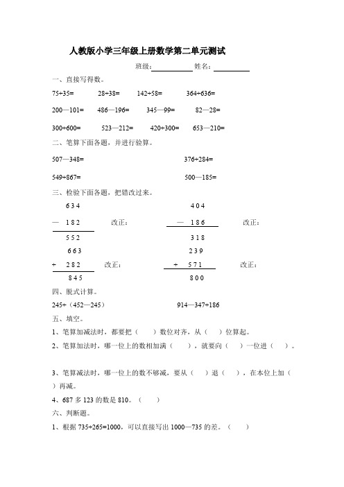 人教版小学三年级上册数学第二单元测试题(最新整理)