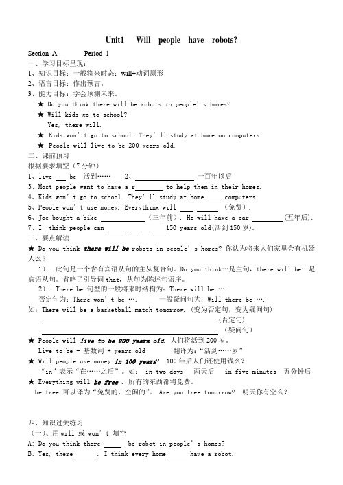 人教新目标八年级英语下册Unit1_综合学案