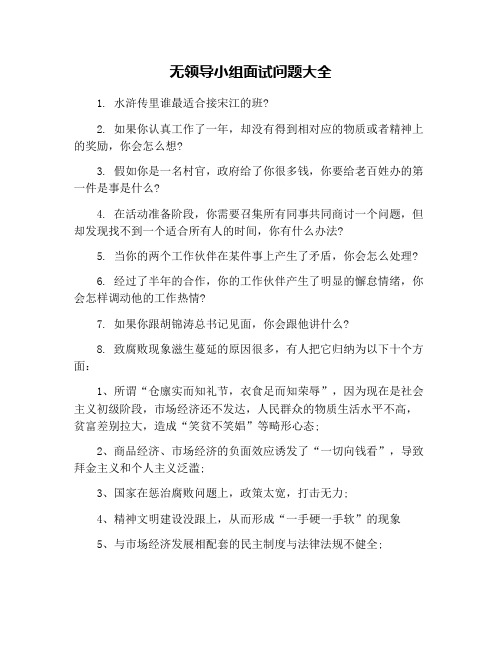 无领导小组面试问题大全