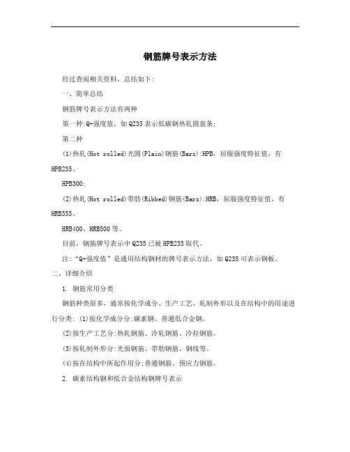 钢筋牌号表示方法