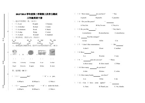 三年级英语下册第三次月考试题