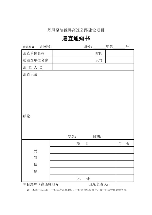 11建设管理类 陕西省公路工程施工监理资料通用表格