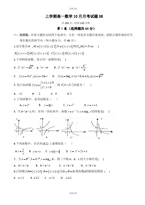 广东省江门市精选高一上数学10月月考试题(8)(含详细答案)