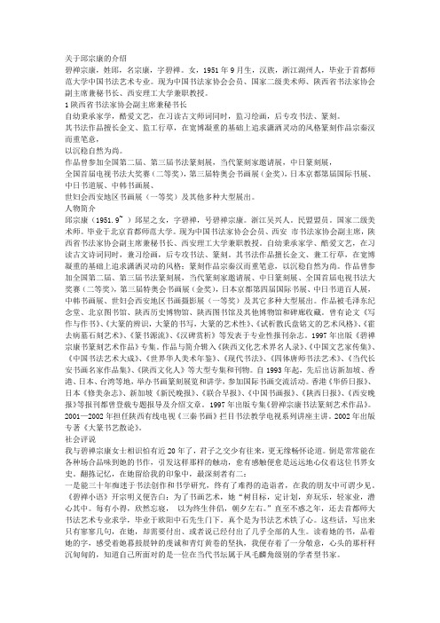 关于邱宗康的介绍