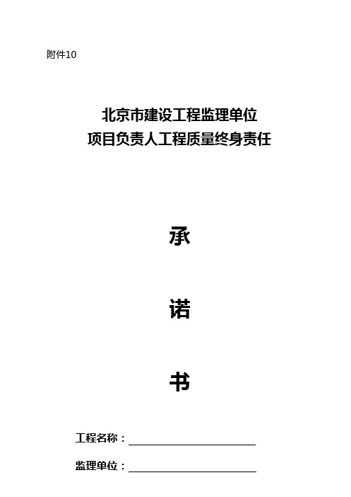 京建法(2015)1号北京市建设工程监理单位附件 10