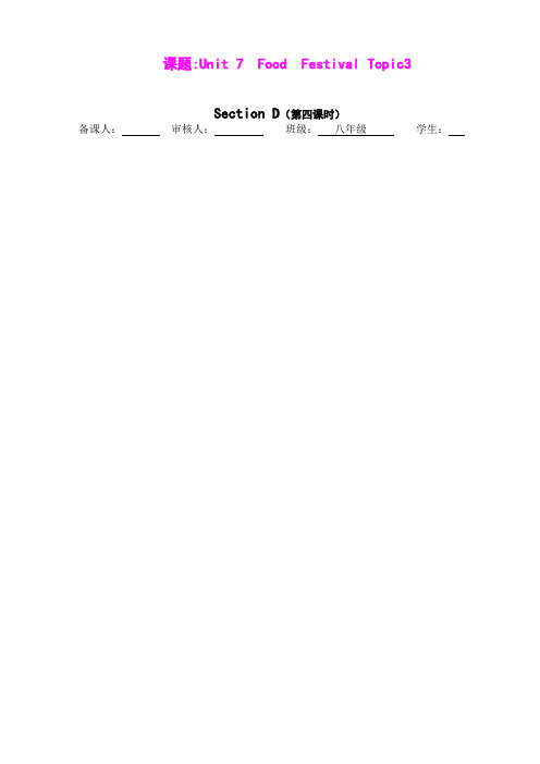 Unit 7 Topic 3(Section D)导学案(仁爱版八年级下册)