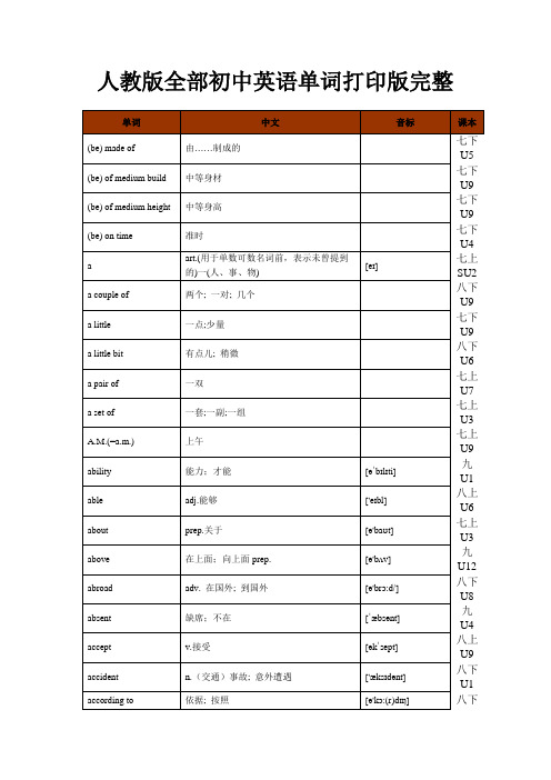 人教版PEP初中英语单词表(完整版)