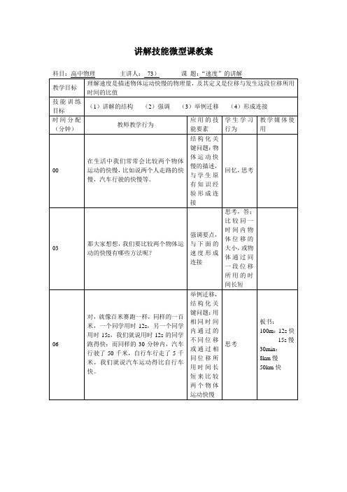 微格讲解技能