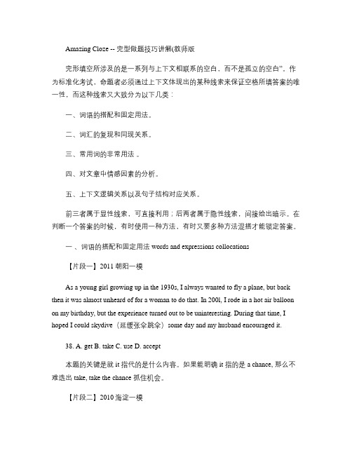 2014中考英语完形填空技巧点拨解读