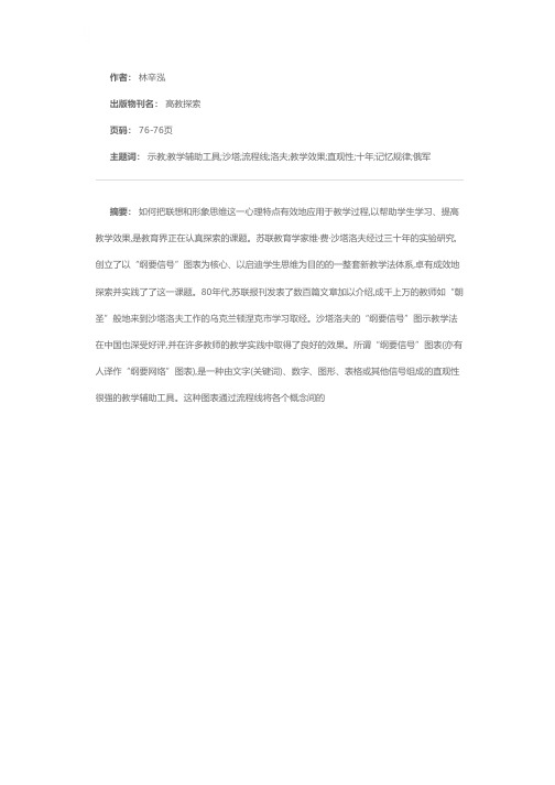 “纲要信号”图示教学法简介