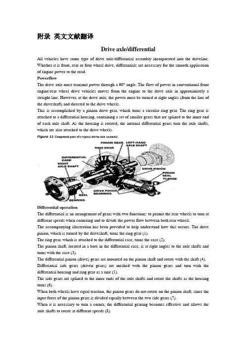 驱动桥及差速器的介绍外文文献翻译、中英文翻译、外文翻译