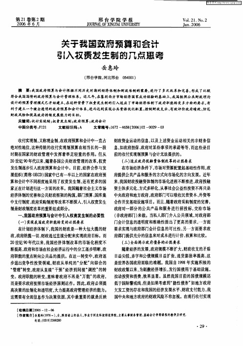 关于我国政府预算和会计引入权责发生制的几点思考