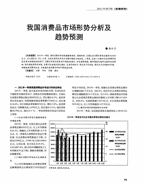 我国消费品市场形势分析及趋势预测