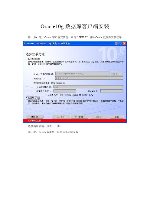 oracle10客户端安装与配置