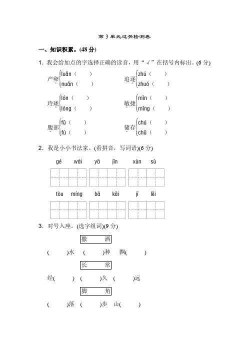 北师大版小学语文三年级下册：第3单元A卷单元过关检测试卷