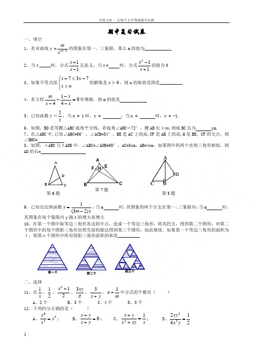 扬中树人八年级下数学期中复习练习试卷