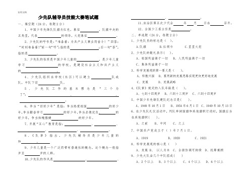 少先队辅导员技能大赛笔试题汉语