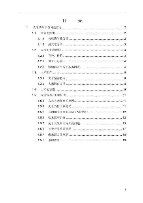 大米的常识及常见问题汇总