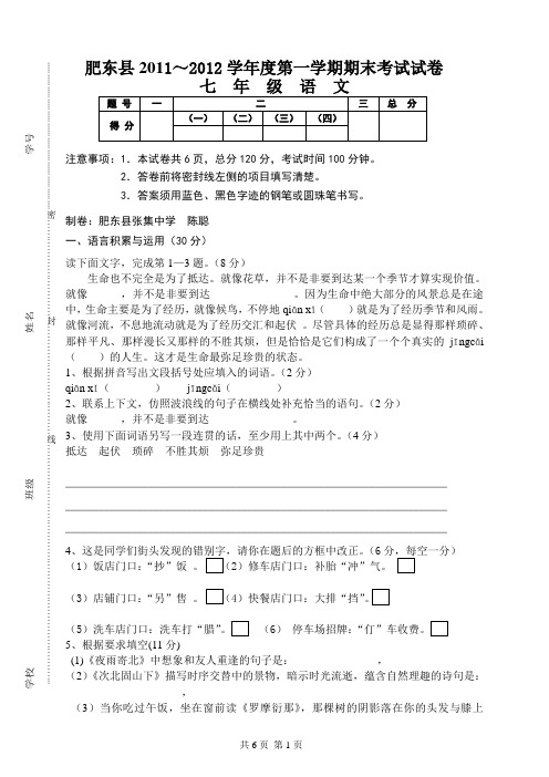 2012年人教版七年级第一学期期末考试语文试卷 (2)