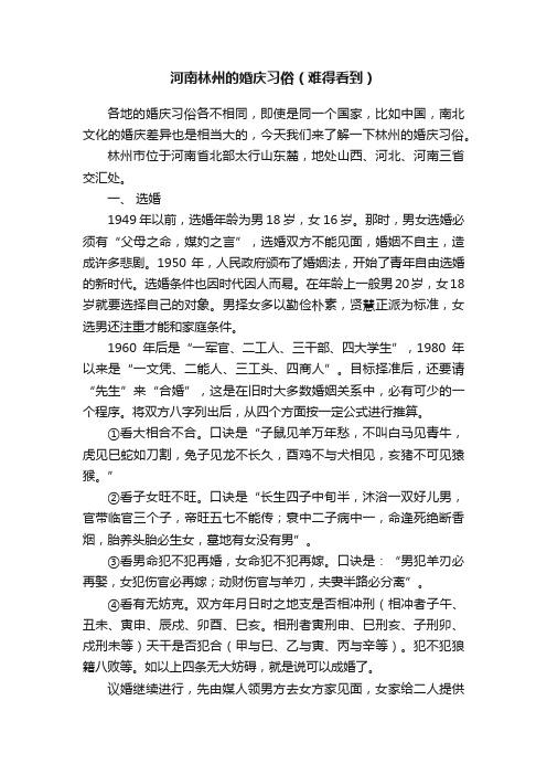 河南林州的婚庆习俗（难得看到）