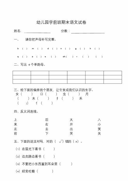 幼儿园大班、学前班语文测试卷 (2)